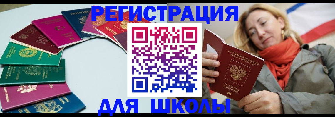 прописка в Ахтубинске