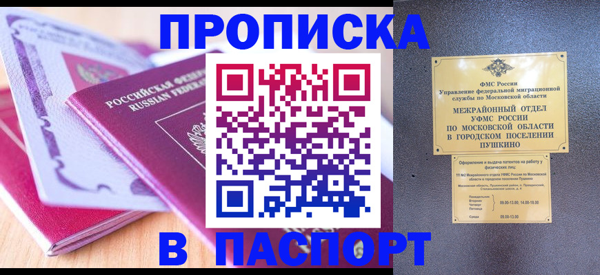 прописка законно в Ахтубинске