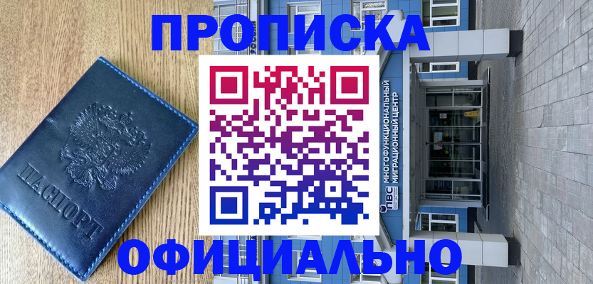 временная регистрация купить в Ахтубинске