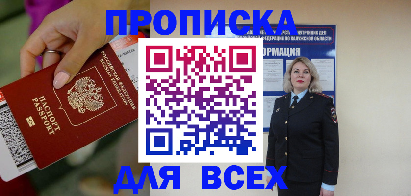 прописка регистрация в Ахтубинске