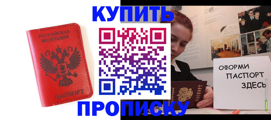 прописка для военкомата в Ахтубинске