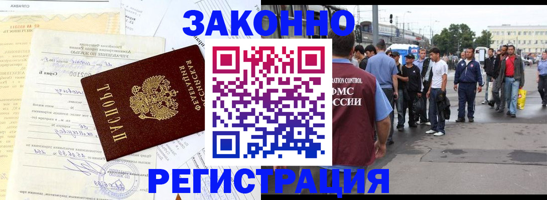 прописка иностранных граждан в Ахтубинске