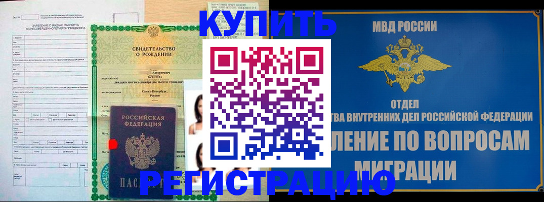 прописка паспорт в Ахтубинске