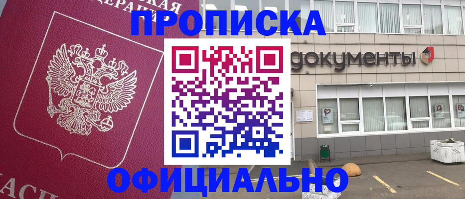 прописка регистрация в Ахтубинске