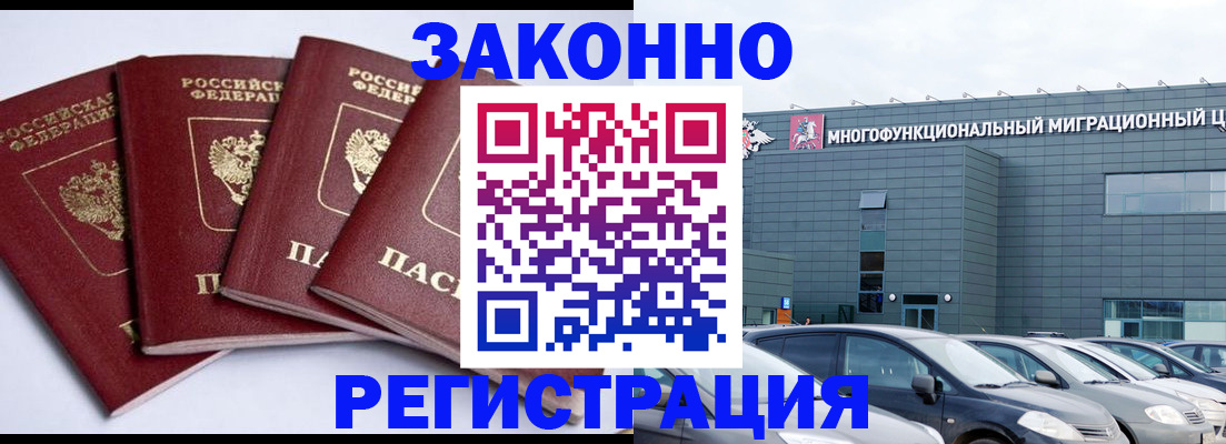 прописка для работы в Ахтубинске